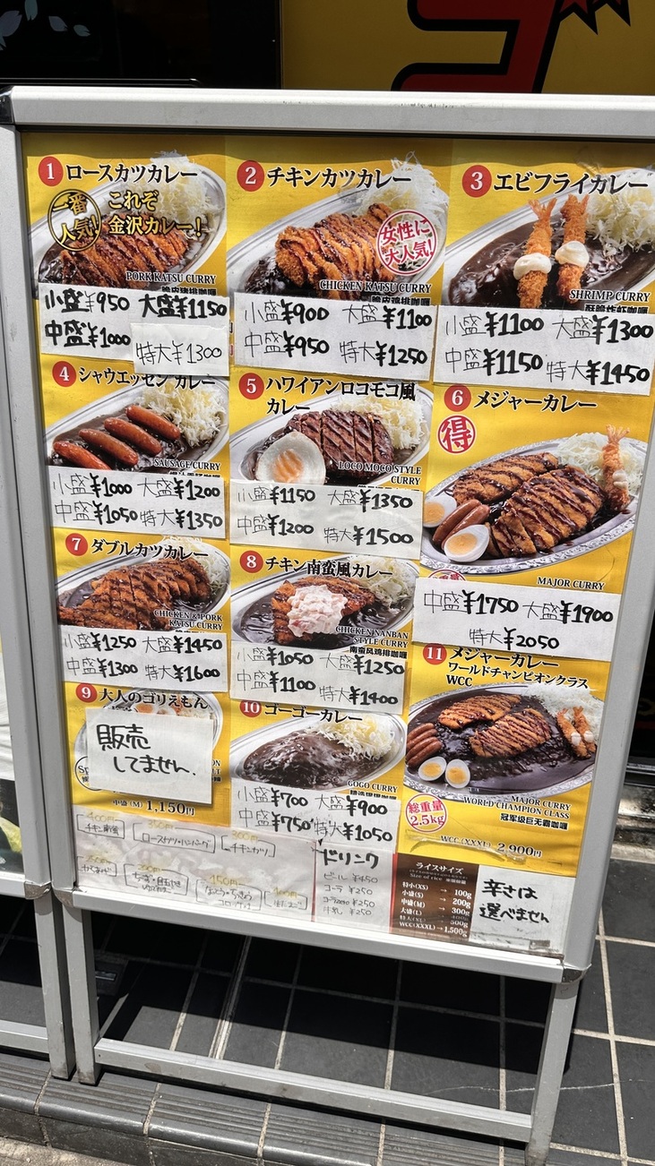 ゴーゴー カレー 値段