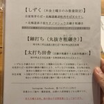 蕎麦切り 春のすけ - 