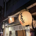 ぎょうざ処 高辻 亮昌 本店 - 