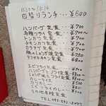 キッチンハウス とまと - 「～」が気になって気になって