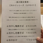 蕎麦切り 春のすけ - 