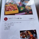 田里津庵 - メニュー