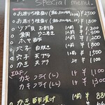 田里津庵 - 本日のスペシャル