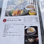 田里津庵 - メニュー