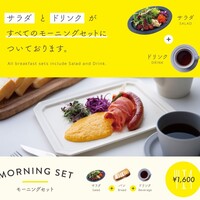 モーニングセット