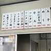一九ラーメン  大橋店