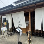 中華そば 深緑 - 