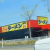 大阪ふくちぁんラーメン 和歌山北インター店