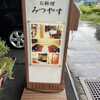 お料理みつやす