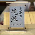 THE SUSHI TOKYO 旬 - 