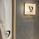 THE SUSHI TOKYO 旬 - 