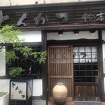 とんかつ鈴本 - 