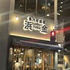 魚河岸酒場FUKU浜金 名駅三丁目店