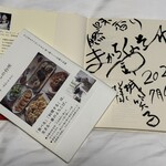 笑味の店 - サインいただきました