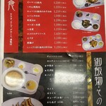 しせん - メニュー