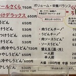 吉田のうどん さくら - 