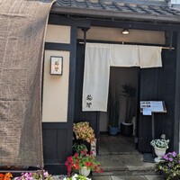 駒響 - 