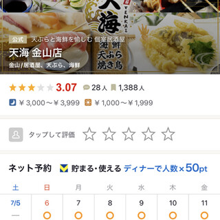 口コミ一覧 : 天海 金山店 - 金山/居酒屋 [食べログ]