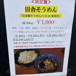 つけめん桜の如く - 