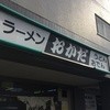 二代目おかだラーメン