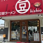小豆島ラーメンHISHIO 小豆島エンジェルロード店 - 新しくおしゃれなお店^ ^