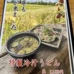 自家製特粉うどん そのさき - 