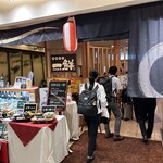 海鮮茶屋 一鮮 - 【2025.7.7(月)】店舗の外観