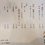 らーめん 八芯 - メニュー