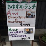 とんかつ専門店 かつ一 - おすすめランチ