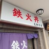 大和水産 三河島店