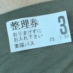 笑味の店 - このバスは現金払いでした