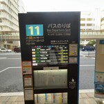 笑味の店 - 11番のバス停から乗車