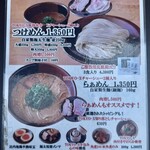 中華蕎麦 とみ田 - 