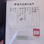 本格手打 あかみち - 