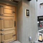 鮨ト酒肴 富かわ - 