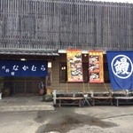 旬川料理　なかむら - 