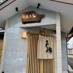 嚴選燒鳥一石三鳥 三島店 - 店前