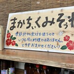 笑味の店 - 