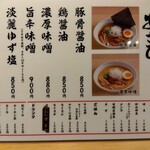 麺屋あさひ - 濃厚味噌も気になります