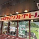 関サービスエリア（上り線）テイクアウトコーナー - 