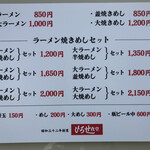 ひろせ食堂 - 店外のメニュー表