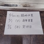 らーめん3000 - 臨時休業！！