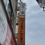 図星 はなれ - 
