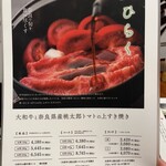 すき焼きと牛まぶし ももしき - 