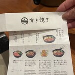 すき焼きと牛まぶし ももしき - 