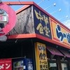 頑固壱徹  立川柴崎店