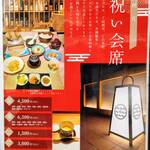 潮騒料理 亢 - ご案内（2）