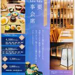 潮騒料理 亢 - ご案内（1）