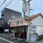 いなりやNOZOMI - 