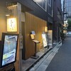 レア天丼 銀座 三よし 銀座本店